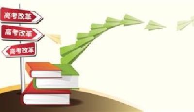 27省高考改革方案出爐 綜合素質成錄取重要參考