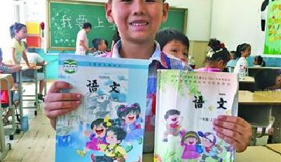小学新生语文教材大“变脸”