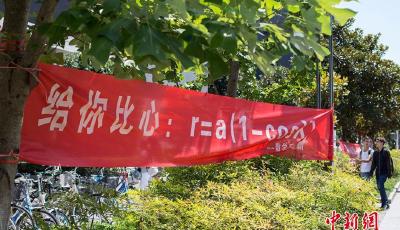 南京一高校使出“洪荒之力”拉橫幅迎接新生