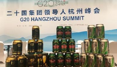 青島啤酒如何登上G20峰會國宴餐桌？