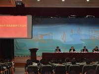 全市教育工作会议