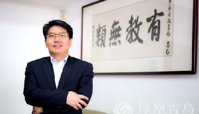 青岛市教育局局长邓云锋：不忘初心 立德树人