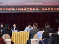 2016.5.4青年干部读书班启动仪式
