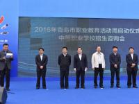 2016.5.8职教活动周启动仪式暨中职招生咨询会
