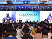 2016国际教育信息化会议