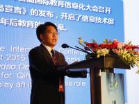 2016国际教育信息化会议