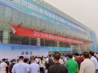 2016国际教育信息化会议