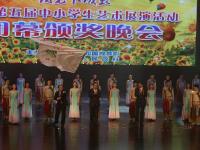 全国第五届中小学生艺术展演
