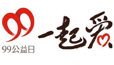 99公益日3天善款破6億 “指尖公益”新生態(tài)初形成