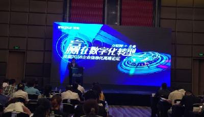 浪潮2016企業(yè)信息化高峰論壇在青島召開