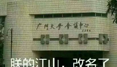 莫蘭蒂過(guò)后廈大變“廣大” 校長(zhǎng)巡校背影沉重