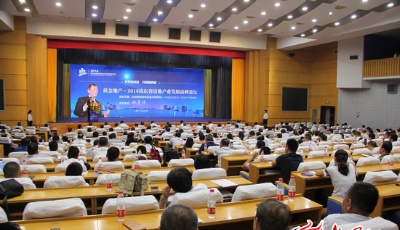 2016山東省房地產(chǎn)業(yè)發(fā)展高峰論壇探討轉(zhuǎn)型升級(jí)之路