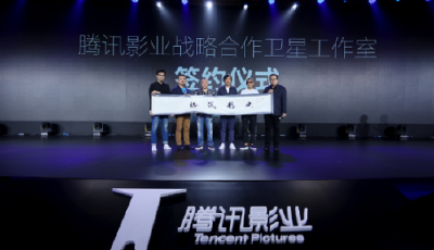 騰訊影業發布21個影視項目 主打“年輕”“獨特”