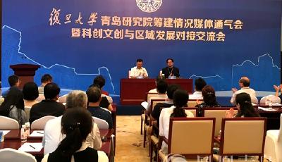 复旦大学加入青岛“高校朋友圈” 筹建工作开启