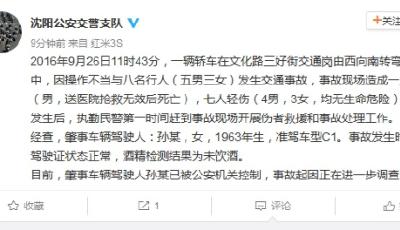 沈陽一女司機操作不當撞人致1死7傷 交警：未飲酒