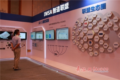 家电业智能制造创新战略联盟亮相互联网工业大会