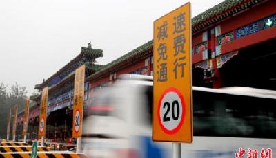 收費公路改革明確時間表 要求2017年底前完成