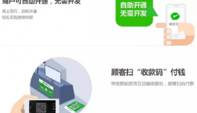 微信支付推“買單”：傻瓜式自助 1分鐘開通收款