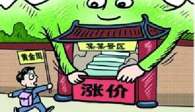 門票禁漲令一年到期 多景區被指光速漲價