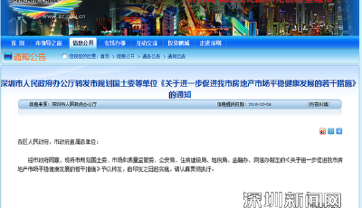 深圳調控樓市:外地人需納稅5年以上限購1套