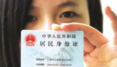 不再擔心身份證被冒用！公安部：報失后將即時失效