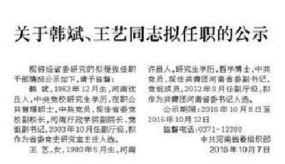 80后王藝將出任共青團河南省委書記