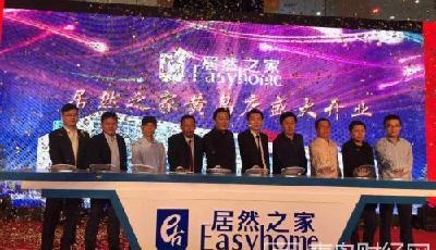 居然之家全國第143家分店落戶黃島
