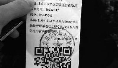 掃一掃交違章罰款？ 警方：新騙術 見此罰單先核實