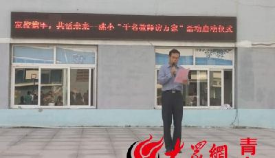 家校携手共话未来 洮南路小学“千名教师访万家”活动正式启动