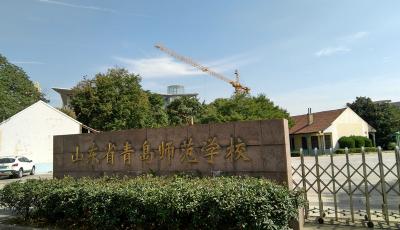 李村师范整修明年重开 盘点90年老校昔日瞬间