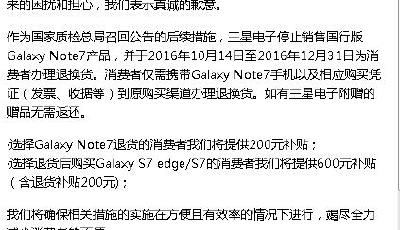 三星：國行Note7退貨補貼200元 換S7補貼600元