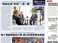 中国经济人物高端访谈报纸报道