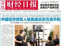 中国经济人物高端访谈报纸报道