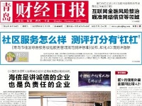 中国经济人物高端访谈报纸报道
