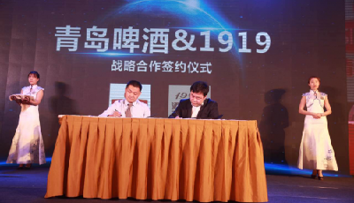 青島啤酒與1919酒類直供簽署戰略合作協議