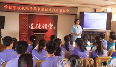 全国首批 华夏职教学校启动学校管理权限清单制度试点