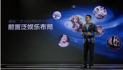 2016騰訊動漫行業(yè)合作大會上海召開：二次元經(jīng)濟(jì)助力國漫崛起