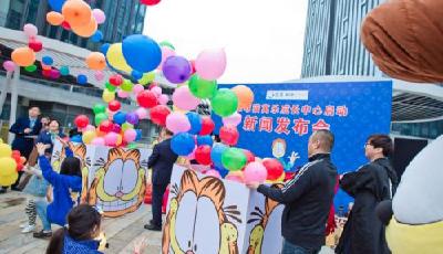 “加菲猫来了”暨加菲猫寓乐成长中心项目启动