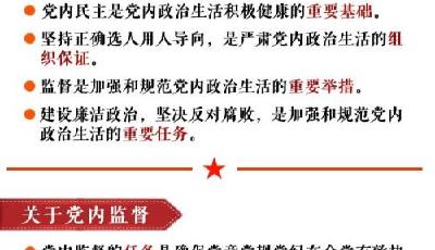 中共第十八屆中央委員會第六次全會公報 圖解