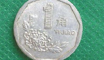 “菊花一角”硬幣下周二起漸退市 仍可流通只收不付