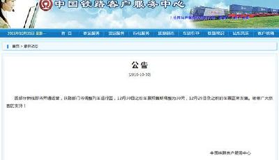 火車票預售期縮短：12月30日后車票提前30天發售