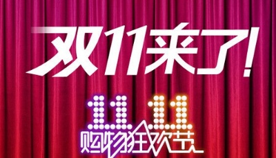 青島工商約談本市電商企業 規范“雙十一“網絡促銷