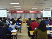 2016年全市教育系统新闻宣传和舆情工作人员培训班举行