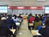 2016年全市教育系统新闻宣传和舆情工作人员培训班举行