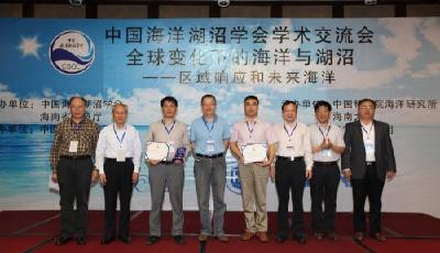 2016年中國海洋湖沼學會學術交流會海口召開