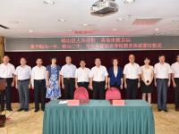 青岛机关会议中心-崂山区人民政府、青岛市教育局关于崂山一中、二中和高新职业学校移交协议签订仪式