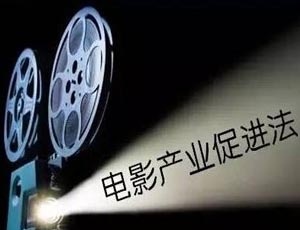 《電影產業促進法》昨日通過 將帶來哪些利好