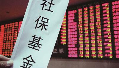 2015年社保基金收入4.6萬億元 比上年增長14.6%