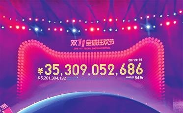 天貓“雙11”1小時銷售額破350億元
