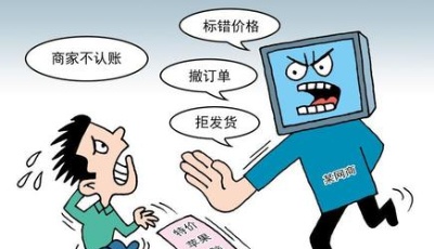 消費(fèi)者當(dāng)當(dāng)網(wǎng)秒殺特價(jià)蘋果電腦 網(wǎng)商拒發(fā)貨稱標(biāo)錯(cuò)價(jià)格